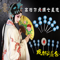 Opera drama costume Water sideburns headdress Imitation silk Seven stars bubble Tsing Yi Miss Flower Dan imitation jade head face