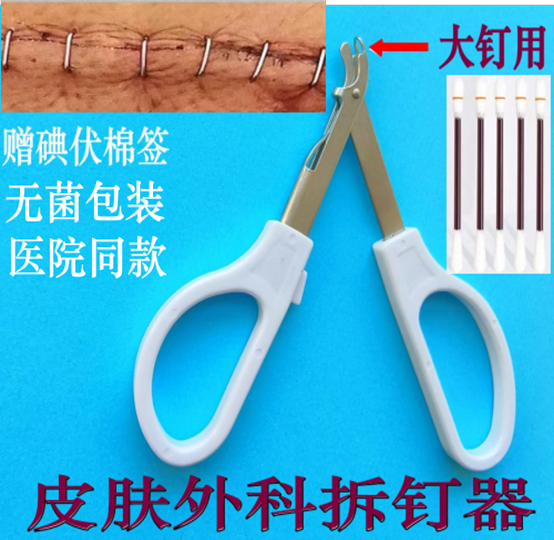 Postoperative surgical nail puller Nail Pulling Skin Suturing Skin Stitcher Peptide Nail Taker Orthopedic Stitching Nail Removal Needle-Taobao