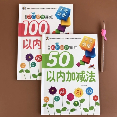 【2本装】幼儿园童数字加减算术本