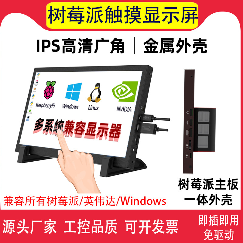 Raspberry Pi Display 7-Inch 10.1-Inch 4B5Bips Capacitive Touch Driver-Free with Speaker Metal Shell Monitor