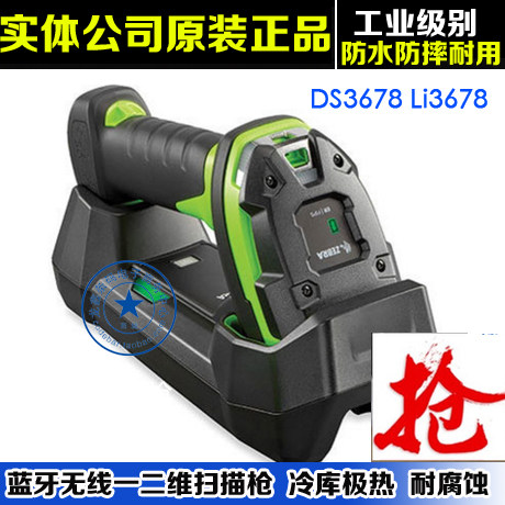 Zebra Zebra original LI3678SR industrial one-dimensional barcode wireless scanner DS3678 two-dimensional battery