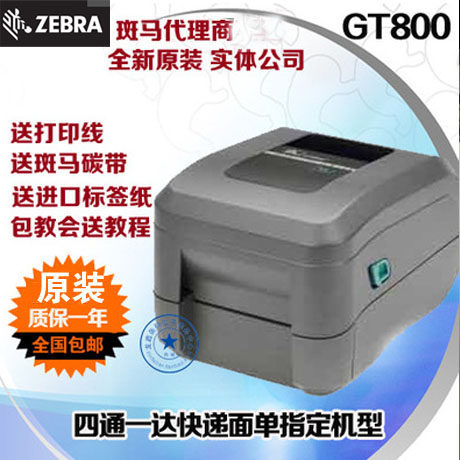 Zebra GT800 barcode printer self-adhesive label express thermal surface single gt820 accessories zd888cr