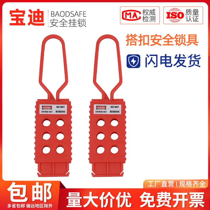 Baodi Genuine Plastic Insulated Safety Buckle, Anti-Spark Nylon Buckle, Lockout Tagout Management K8631 Baodi Genuine Plastic Insulated Safety Buckle, Anti-Spark Nylon Buckle, Lockout Tagout Management K8631