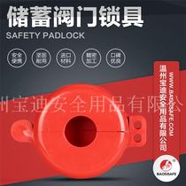 Special ABS material pipe management pressurized safety lock for Baodi Q8621 gas cylinder tank valve anti-theft lock