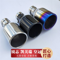 10 12 13 15 Reiz tail throat modified exhaust pipe Crown 19 Camry large diameter decorative cover accessories