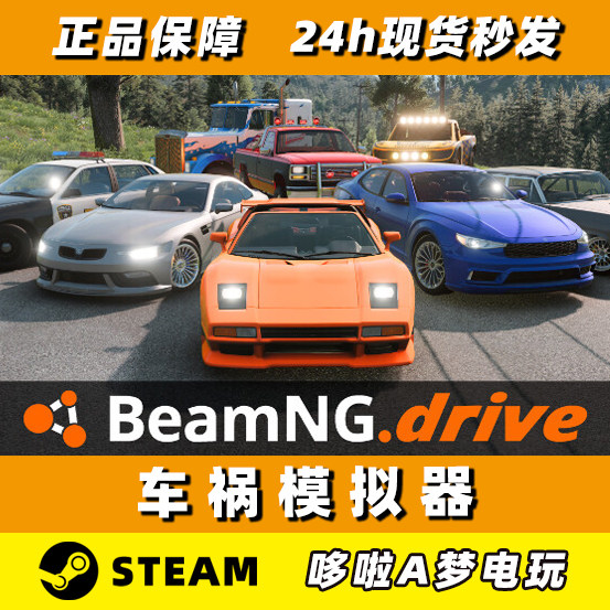 Steam公式版のBeamNG.driveは、自動車衝突シミュレーターで、全く新しいものです。