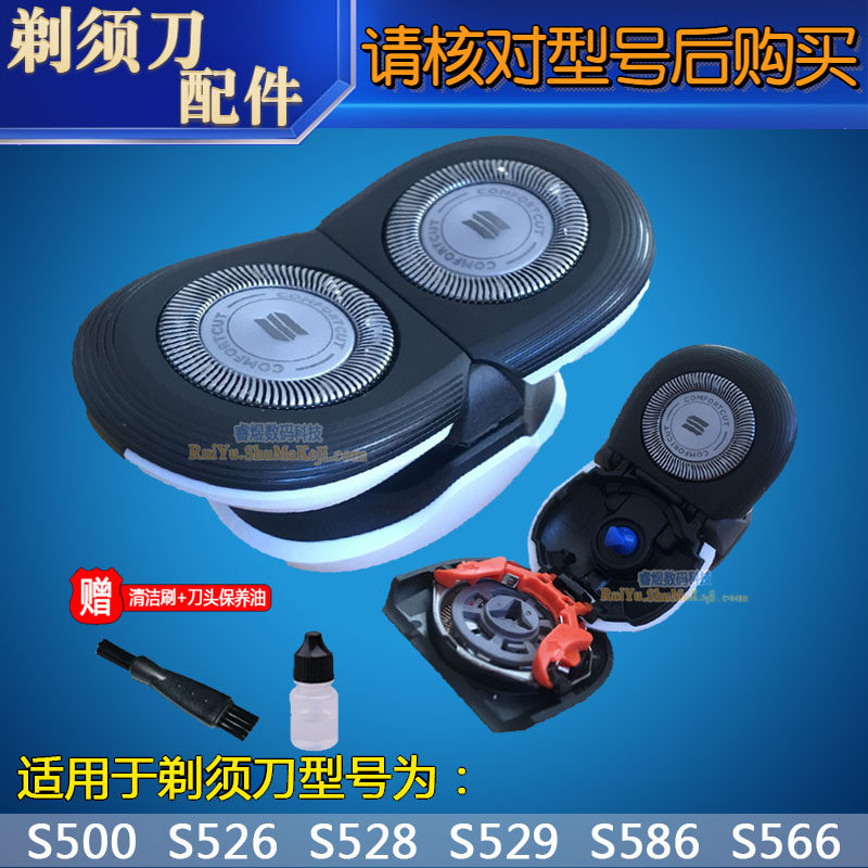 Philips shaved hob S500 cutter S566 S566 S528 S528 S529 S586 S586 knife network card door holder whole