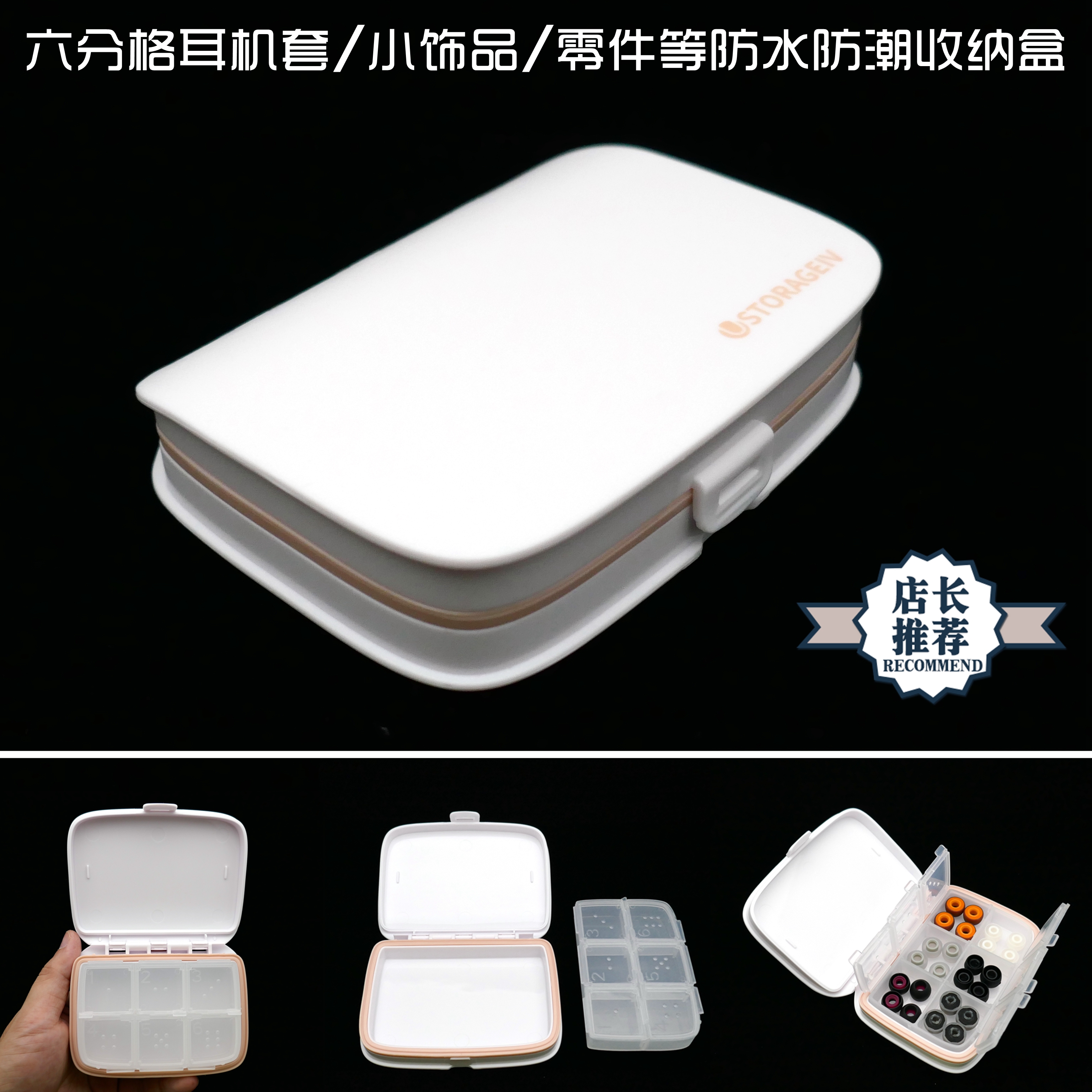 Four-split-grid six-grid headphone headphone set of small ornament parts portable mini waterproof and moisture-proof containing box