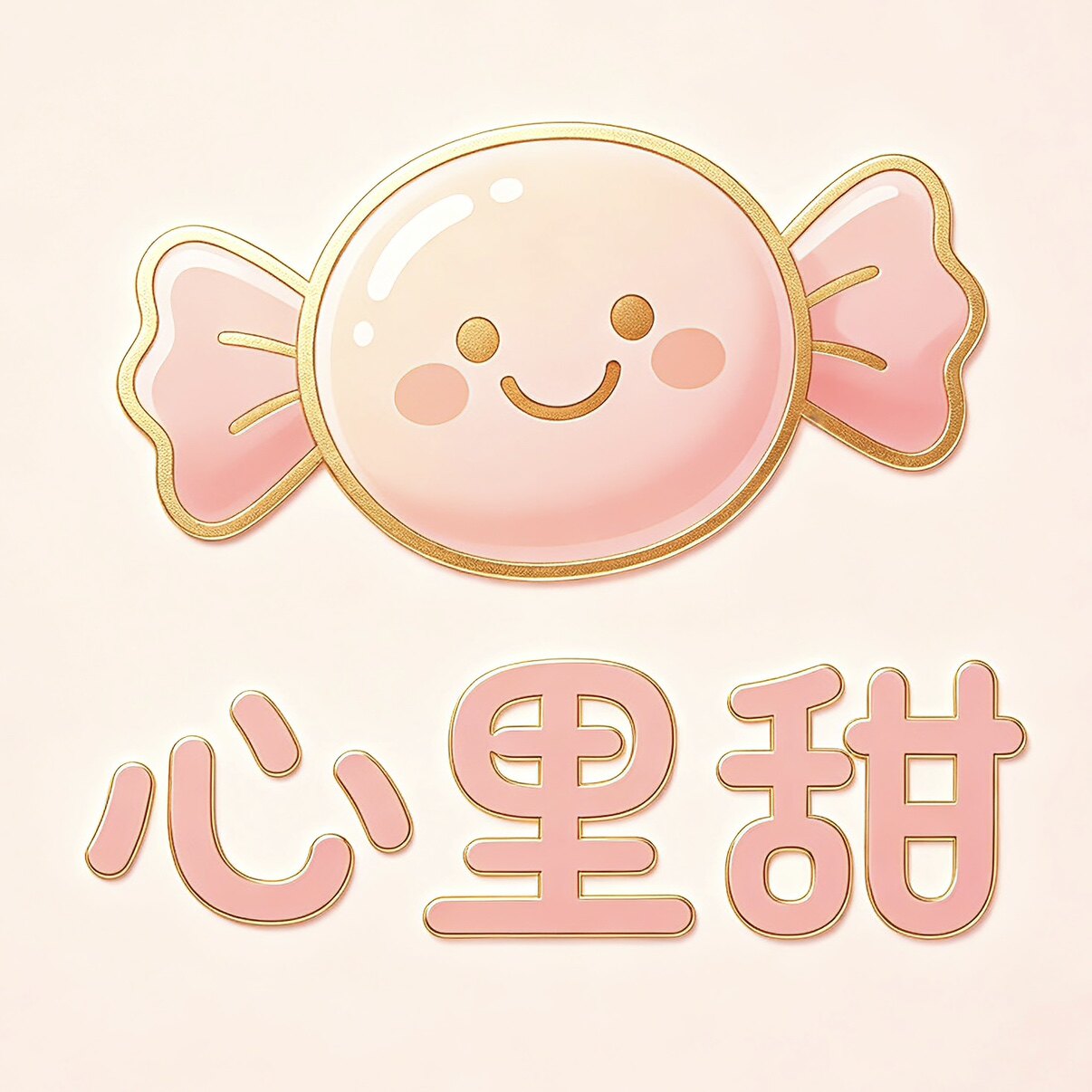 心里甜礼品店