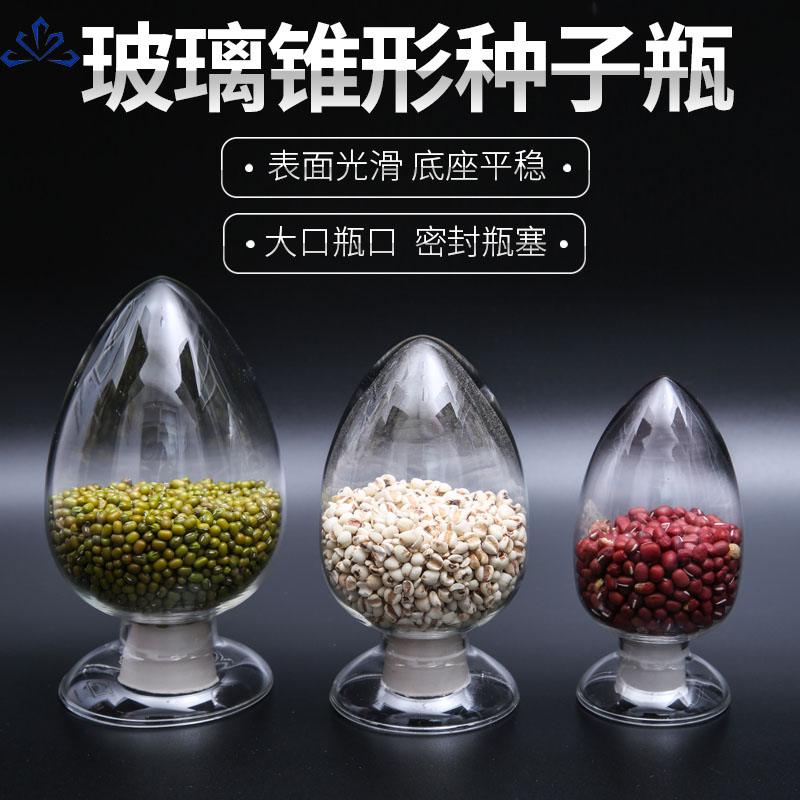 Hua Ou brand conical chicken heart bottle 125 250 500ml glass seed bottle Sample bottle display bottle Crystal powder display bottle Transparent glass bottle with rubber stopper Laboratory