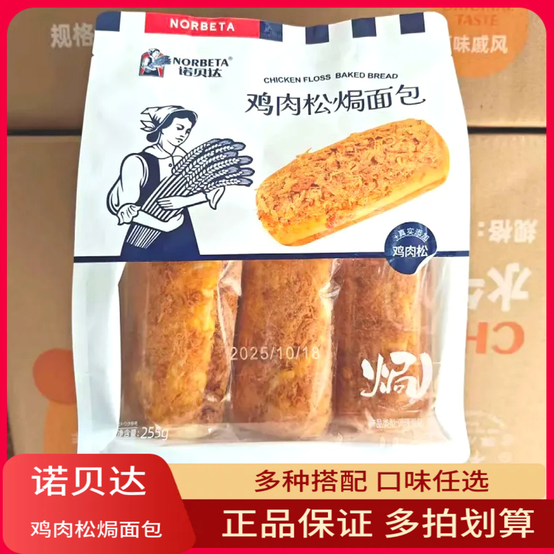 Nobeda's New Product: Chicken Floss Baked Bread, Salty and Sweet Breakfast Meal Replacement, Convenient Ready-To-Eat, Filling, Bagged 255g