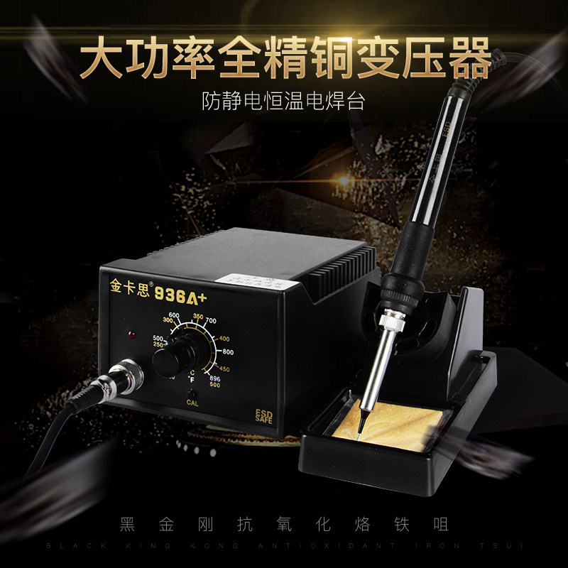 Golden Kaith 936 thermostatic electric soldering iron suit adjustable welding desk lead-free antistatic welding electronic maintenance home