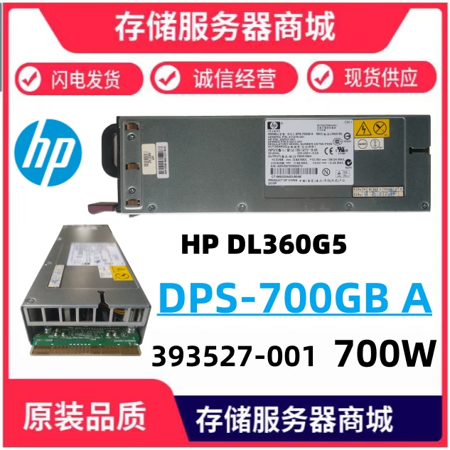 Блок питания сервера HP DL360G5 393527-001 мощностью 700W +12V 56A DPS-700GB A