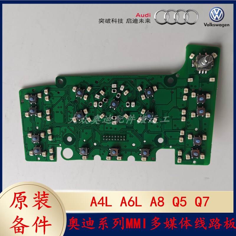 Suitable for Audi A4L A6L A8 Q5 Q7 Multimedia Circuit Board C6 Mmi Entertainment Control Panel Core