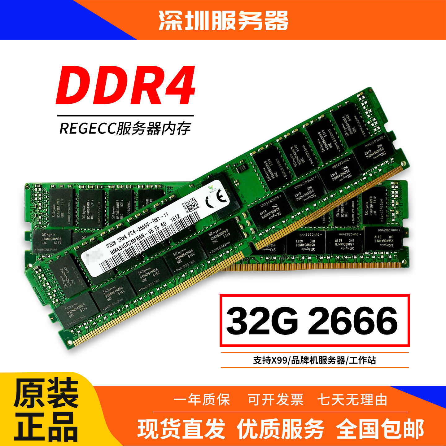 Серверная память Sanxing 32GB 2Rx8 3200МГц