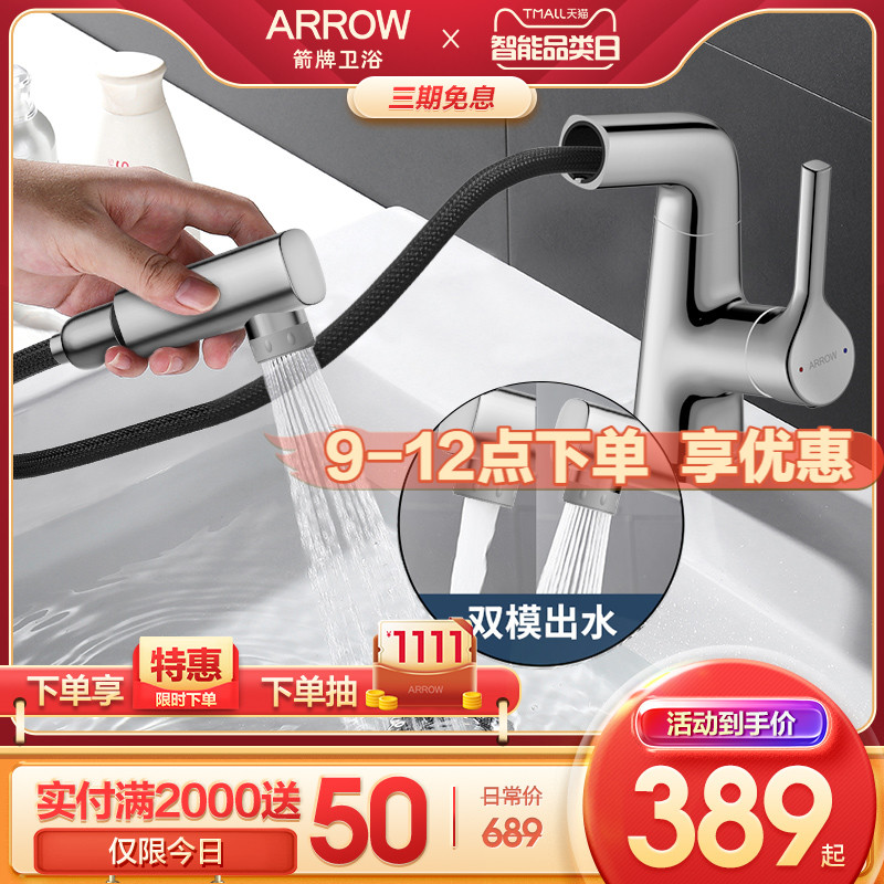 Arrow card pull-out tap hot and cold full copper make-up room Home bathroom terrace washbasin washbasin tap