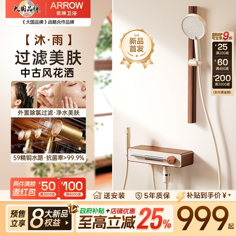 Arrow Brand Rain Shower Creamy Mid-Century Style Set for Home Use, Simple Topless Spray, Vintage Fine Brass Shower, Song Dynasty Aesthetics