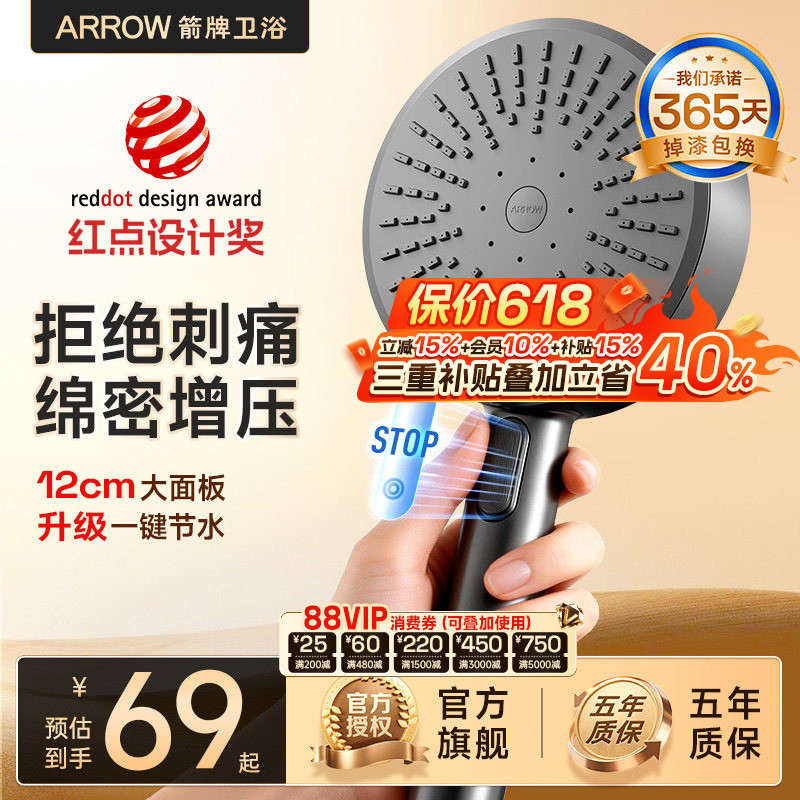[2026 New Model] Arrow Brand Pressurized Handheld Shower Head Set with Universal Hose for Bathroom Water Heater