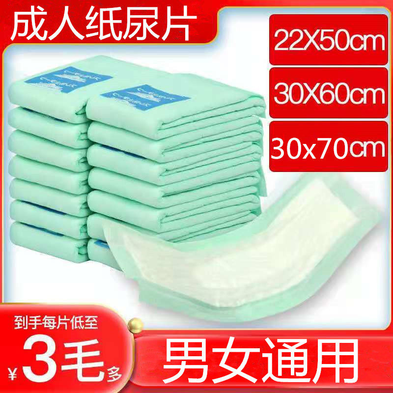 Adult paper diaper for old man with urine not wet elderly male female nursing pad disposable urine-proof cushion large number of diapers