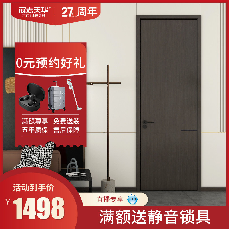 Zhan Zhi Tianhua wooden door indoor bedroom set solid wood composite silent simple light luxury paint-free wooden door DS-012LP