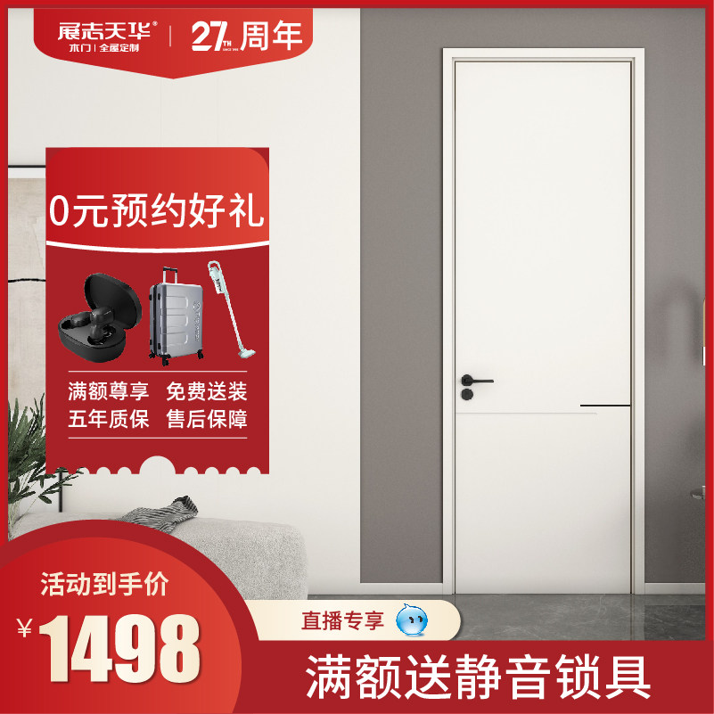 Zhan Zhi Tianhua wooden door interior door light luxury simple door bedroom set silent paint-free wooden door DS-012LP