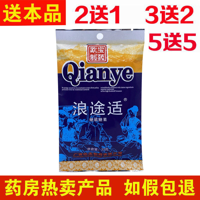 Chiba Lang Tushi motion sickness seasickness lozenges hard candy brigade with 11 pieces of airsickness candy