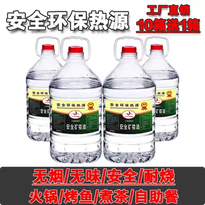 Commercial VAT environmentally friendly oil fuel small hot pot fish grill heating plant liquid fuel oil safety mineral oil