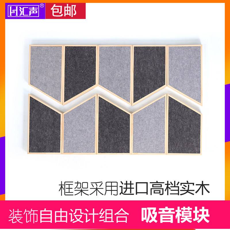 Huisheng solid wood audio creative decorative board sound-absorbing module low-frequency elimination of standing wave sound-absorbing polyester fiber material