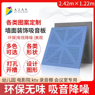 Perforated sound-absorbing board Wall decoration conference room kindergarten Polyester fiber sound-absorbing board custom graphic punching and slotting
