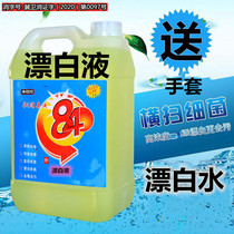 84 disinfectant sterilizing Bleaching Water household clothing bleaching liquid 10kg toilet deodorizing floor pet sterilization mold