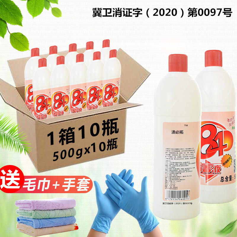 84 disinfectant 500g10 bottles of disinfectant water to mildew hotel household clothing bleach hotel toilet toilet pet sterilization