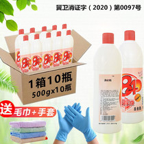 84 disinfectant 500g10 bottles of disinfectant water to Mold Hotel household clothing bleach hotel toilet cleaning pet sterilization