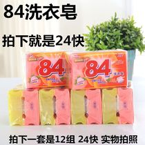 Special promotion 84 laundry soap soap transparent soap soap White Soap Soap Soap Soap a group of 2 pieces 208g