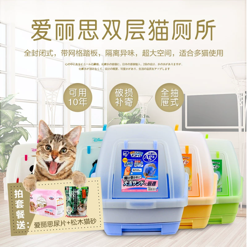 Nhật Bản Alice IRIS bao vây đầy đủ nhà vệ sinh mèo đôi TIO530 Alice mèo phân phân hộp chậu - Cat / Dog Beauty & Cleaning Supplies