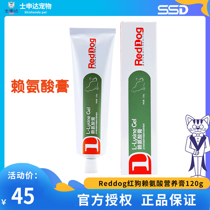 Red dog lysine ointment cat nutrition ointment to relieve cat nose tributary tears kitten adult cat special sneezing cold
