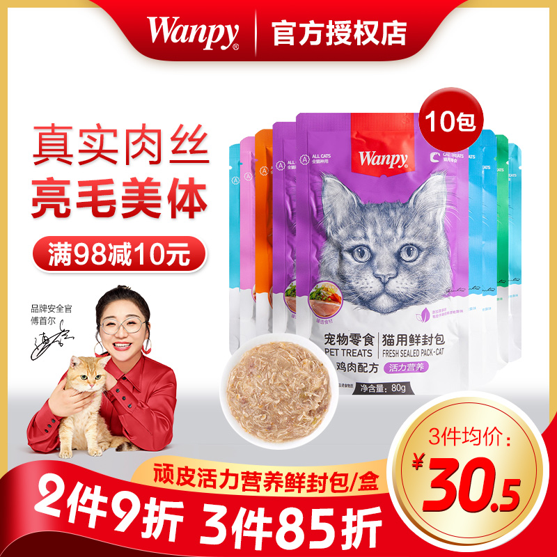 Naughty wanpy cat canned 80g*10 bags cat with vibrant nutrition and fresh pack into cat snacks