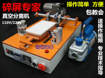 Semi-automatic separator screen removal machine OCA mobile phone screen suction type automatic separator Pressure screen machine Explosion screen equipment