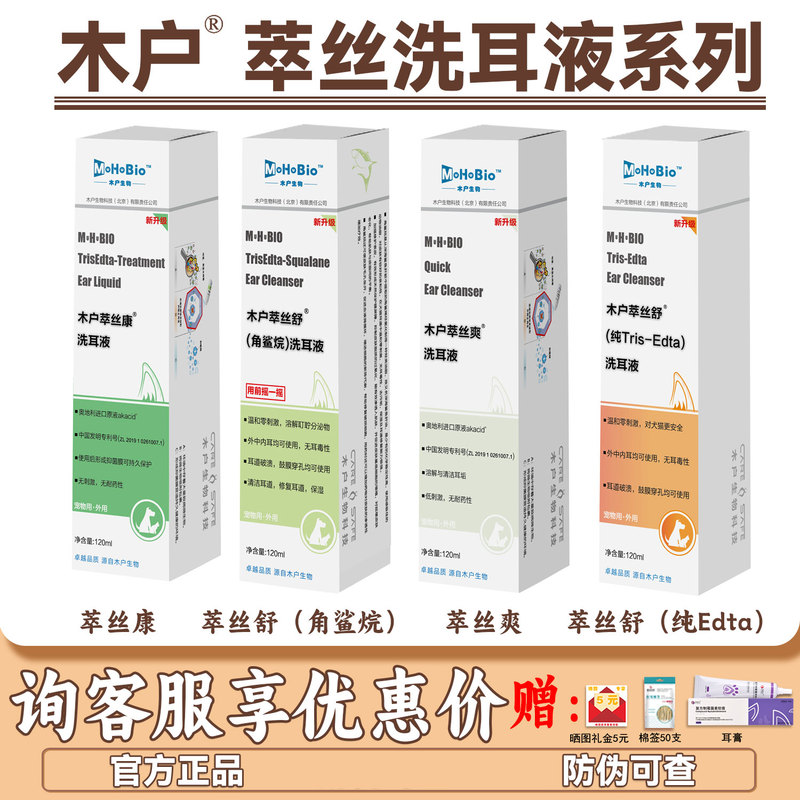 Mukudo Silk Shu Silk Kang Ear Cleanser Squalane Edta Silk Refreshing Mukudo Yuan Kang Ear Cleanser for Cats and Dogs with Ear Odor Mukudo Silk Shu Silk Kang Ear Cleanser Squalane Edta Silk Refreshing Mukudo Yuan Kang Ear Cleanser for Cats and Dogs with Ear Odor