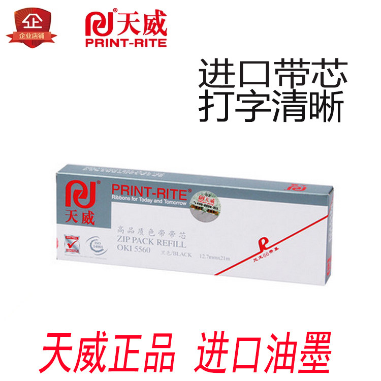 Tianwei is suitable for four-way OKI5560 6500 5760 6500F 8450 ribbon core