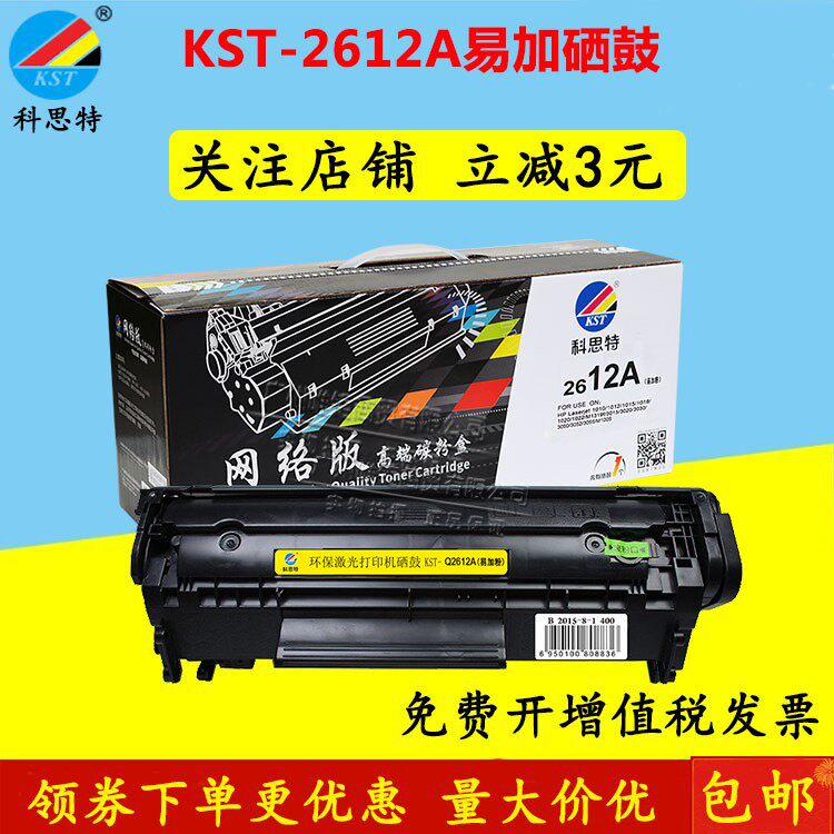 Cotht 2612A Easy plus powder Selenium Drum applicable HP1005 1010 1020 3015 1018 12A 12A-Taobao