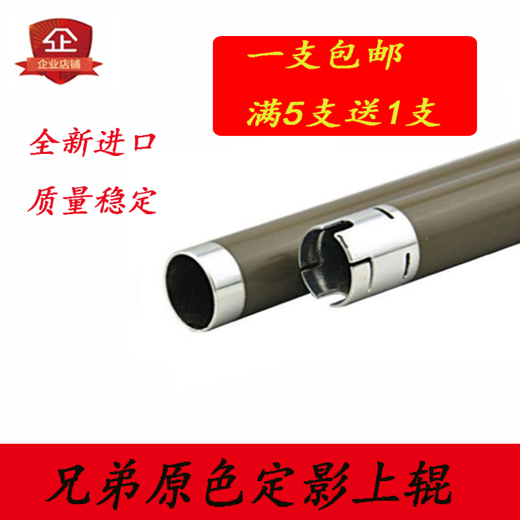 Applicable Brother DCP-7060 7055 7057 FAX-2890 2990 Fixed shadow hot roller upper roller