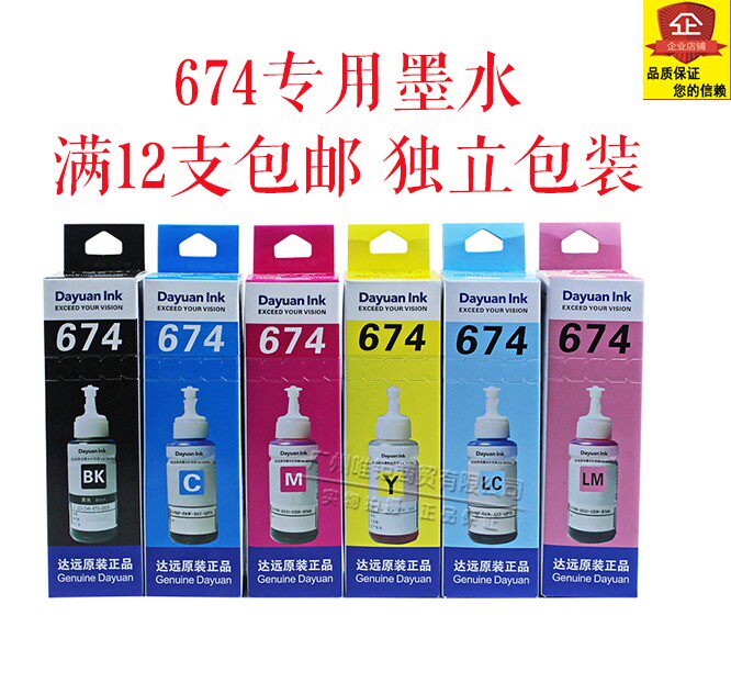 Jincai T674 ink suitable for Epson L804 L810 L850 L1800 plus ink light red light blue