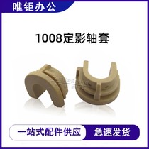 Suitable for HP M1136 lower roller bushing HP1102 1213 1106 1108 M128 202 fixing bushing