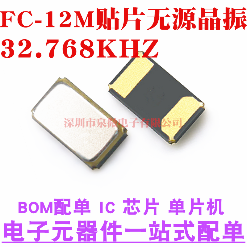 FC-12M patch passive quartz crystal vibration 2012 32 768khz 32 768k crystal 2*1 2