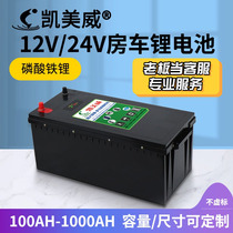 Kemeway Caravan Wagon Boat Energy Storage 12v24v Lithium Iron Phosphate 400ah High Power 36v48V Lithium Battery