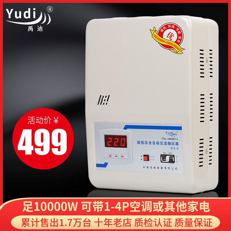 Yu Di Regulator 10kw Ultra Low Voltage 220v Fully Automatic Household High Power Air Conditioner 15kw20000w