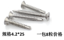 Broken Bridge cascing aluminum alloy window anti-falling rope 23 slot flat head self-drilling screw specification 4 2*32