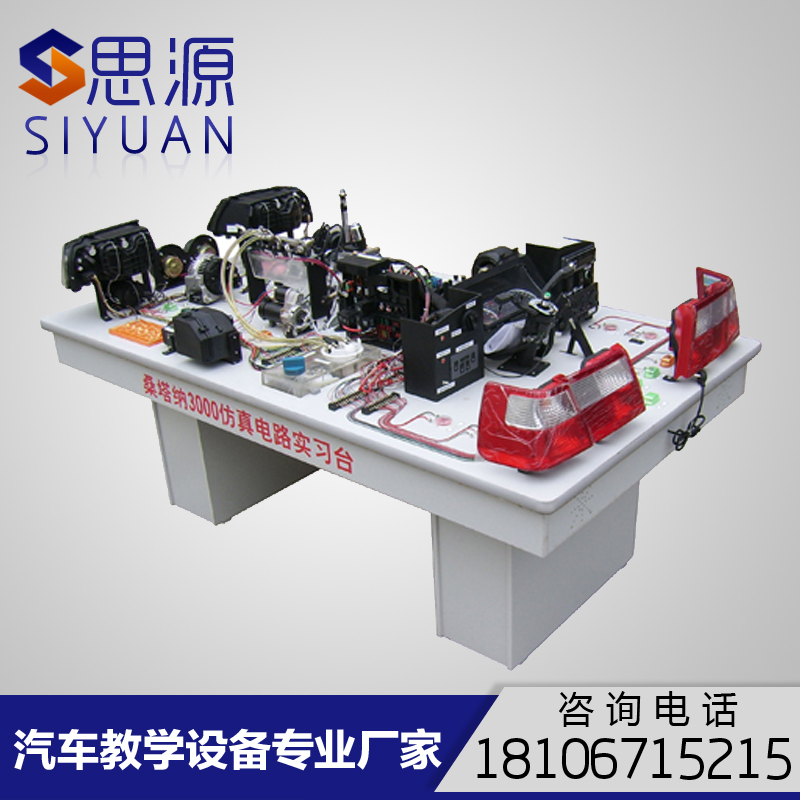 Siyuan Automobile Santana3000 car simulation circuit Student practice table Teaching board training equipment