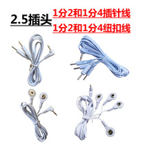 (Universal 2 5-head electrode wire)Physiotherapy instrument pin connection wire wire 1 minute 2 minutes 4 pin button wire