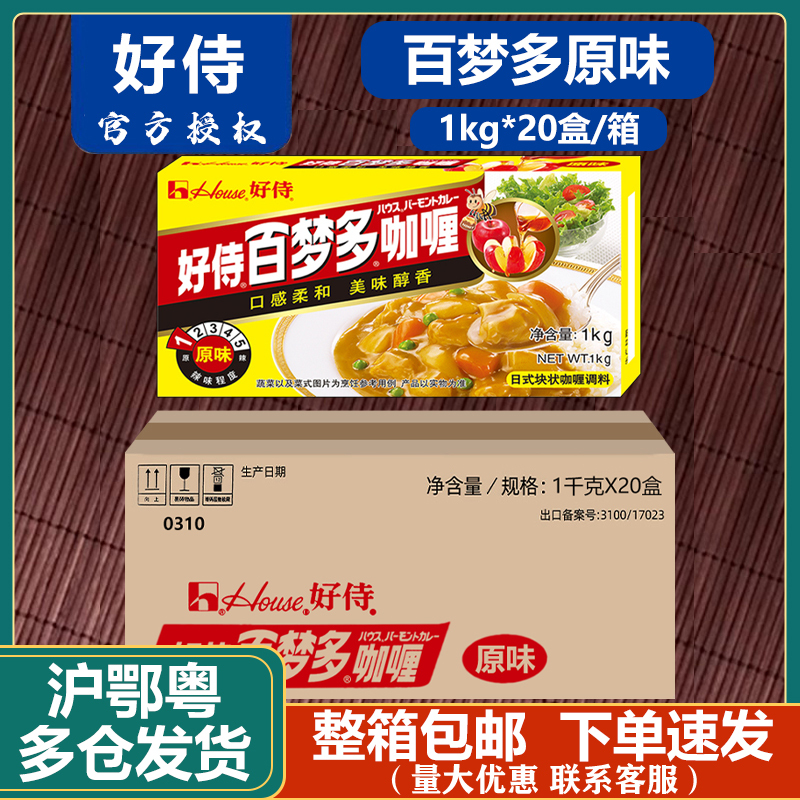 Haoshi Baidenguo Curry Blocks Original Flavor 1kg*20 Boxes Commercial Japanese Seasoning Yellow Curry Blocks Baidenguo for Home Use